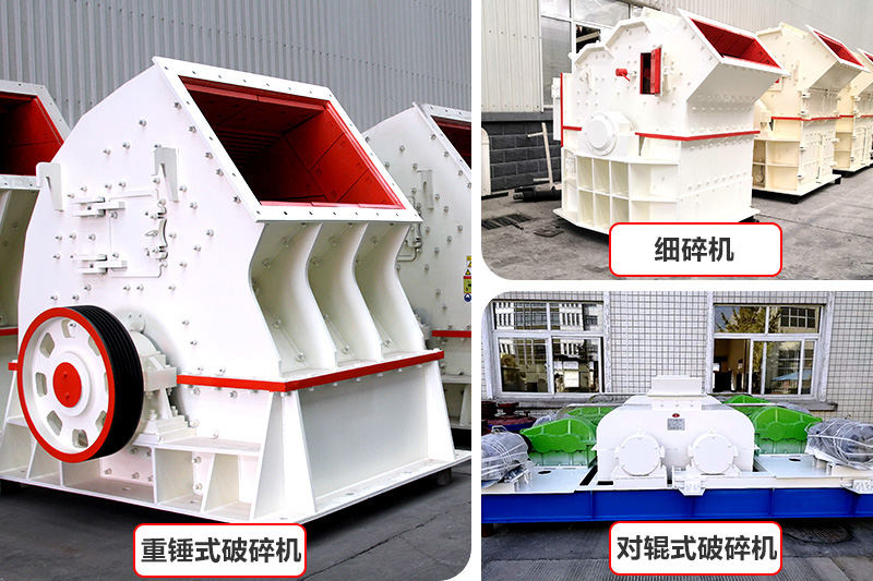 廠家直銷，各種破碎機(jī)種類型號(hào)齊全