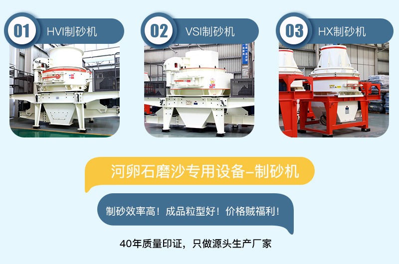 專用制沙設(shè)備耐磨性強(qiáng)，成品粒型好